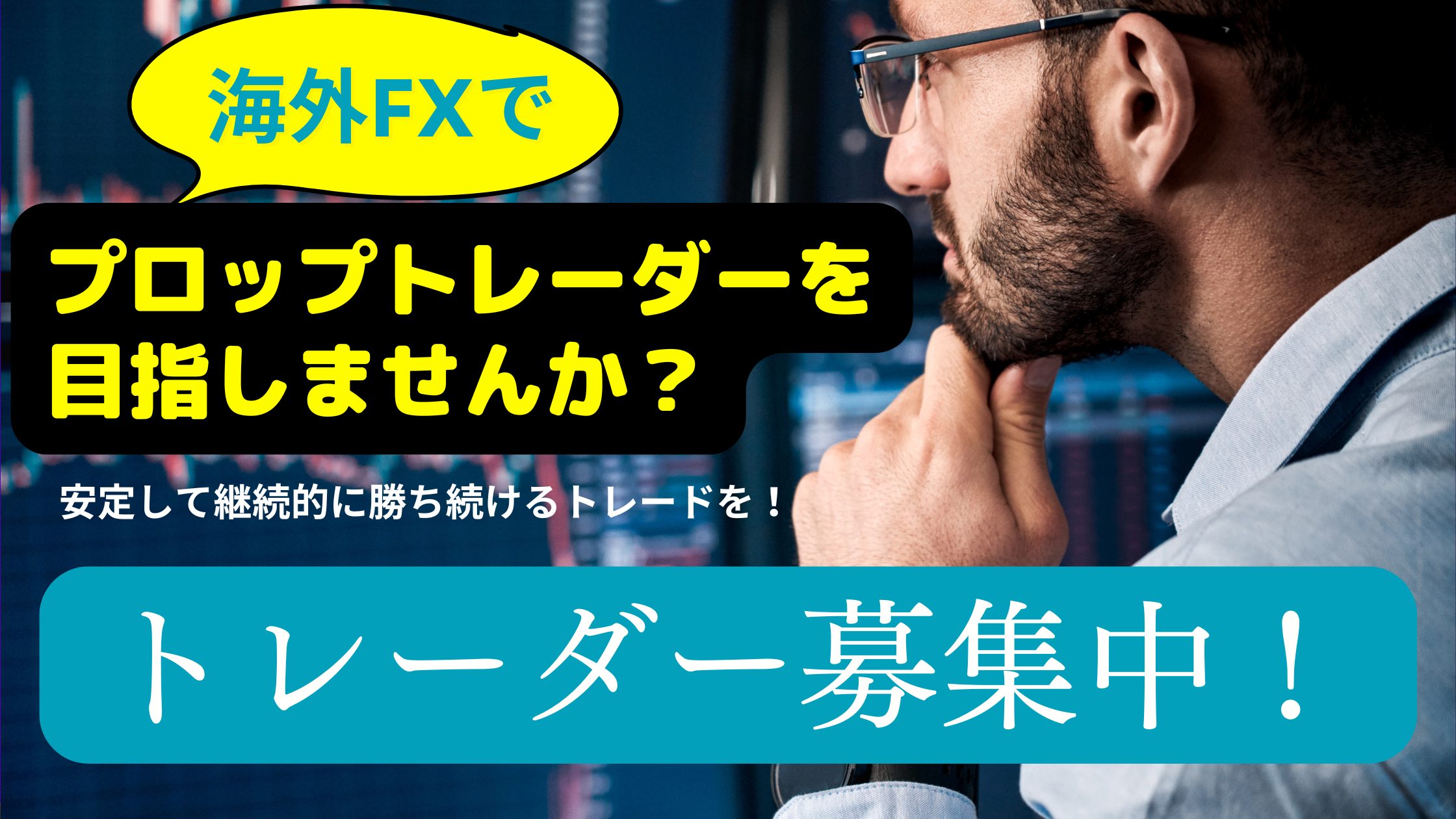 プロップファームおすすめ比較ランキング 海外FXトレーダー募集中！